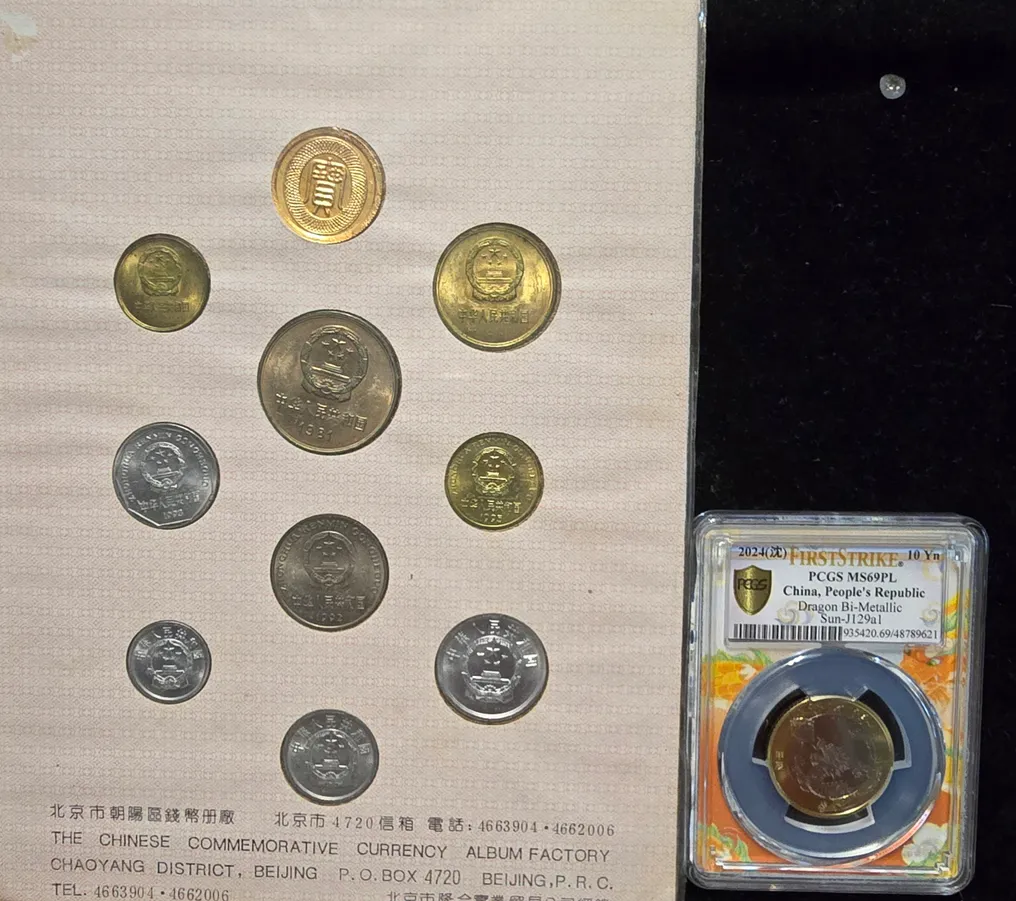 中国. Collection of 10 coin set (1 Fen-1 Yuan) 1981 －2024 10 Yu  (没有保留价) #2.1