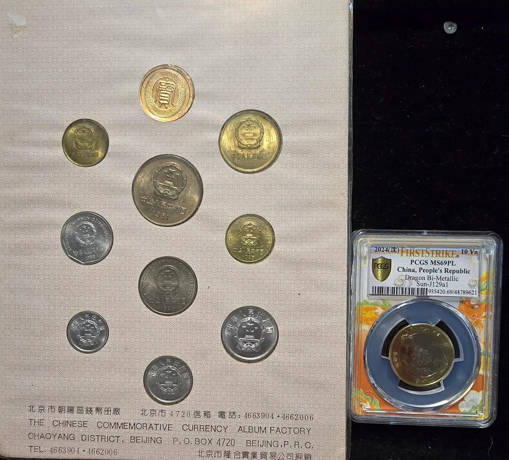 中国. Collection of 10 coin set (1 Fen-1 Yuan) 1981 －2024 10 Yu  (没有保留价) #1.0