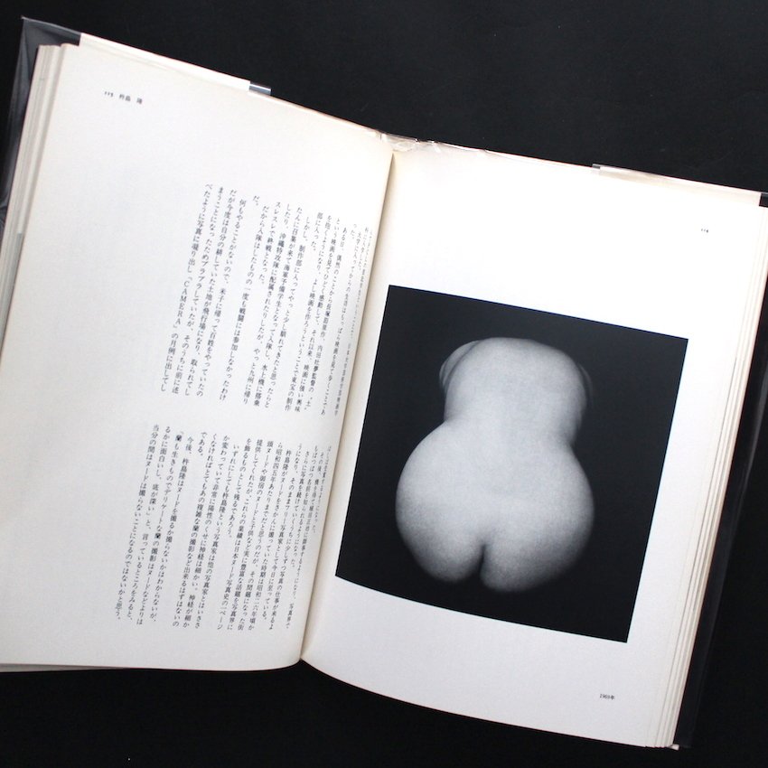 Ippei Itoh - History of Nude Photography in Japan - 1977 #4.3