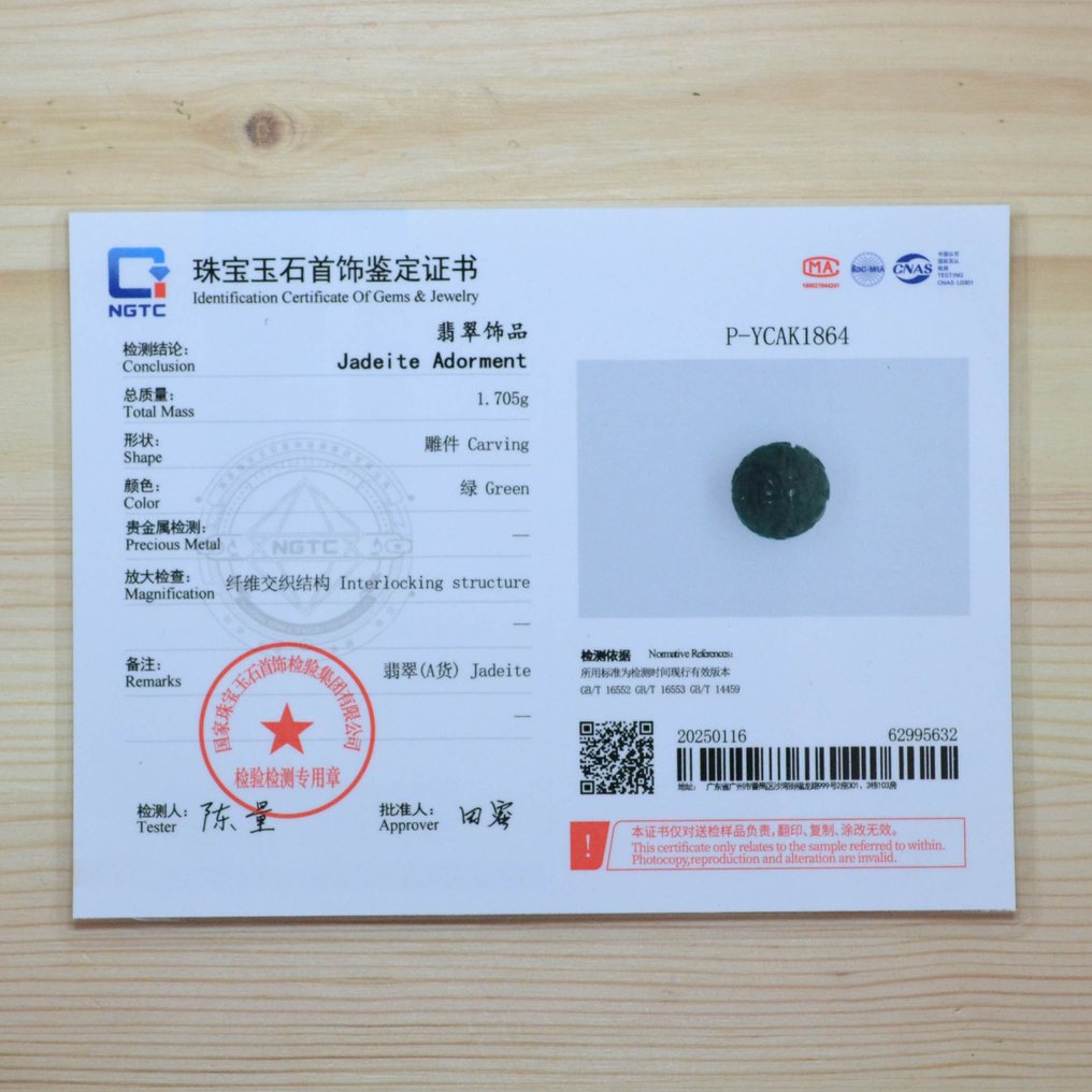 认证未处理翡翠吊坠(A货) 藝術與自然優雅的完美融合- 1.71 g #1.0