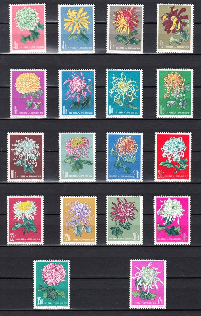 中华人民共和国（1949年起） 1960 - 花卉菊花完整MLH套装 #1.0