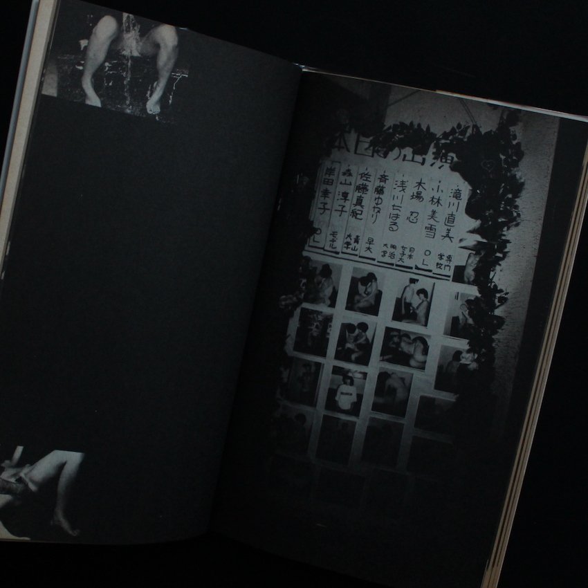 Nobuyoshi Araki & Yasunori Okatome - Shinjuku! - 1984 #3.2