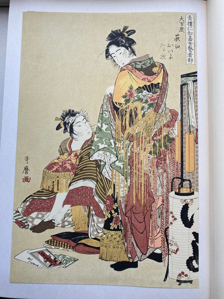 Shueisha of Ukiyo-e Prints Utamaro - Kitagawa Utamaro - Ιαπωνία  (χωρίς τιμή ασφαλείας) #3.2