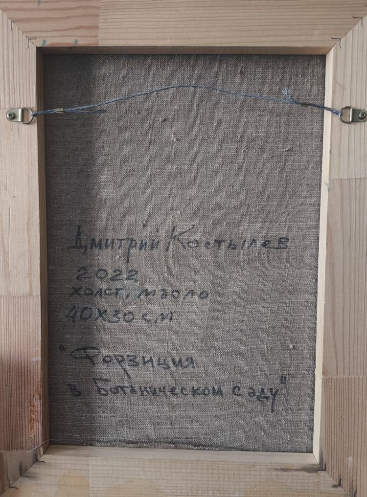 Dmitry Kostylew (1976) - Forsythia au Jardin Botanique #1.0