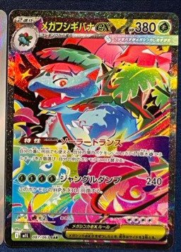 Pokémon - 3 Card - Bulbasaur Ivysaur MEGA Venusaur ex 064/063 065/063 087/063 #3.2