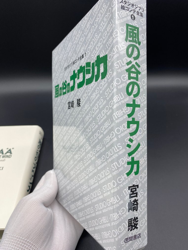 Hayao Miyazaki - Nausicaä of the Valley of the Wind (Studio Ghibli Original Storyboard Collection) - 2001-2024 #4.3