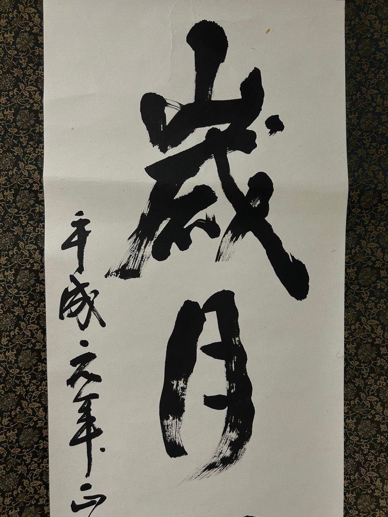 Poemi di calligrafia filosofica - Il tempo non aspetta nessuno - Seta, Carta - Ichiho Sennin - Giappone - Periodo Heisei (1989-presente) #3.2