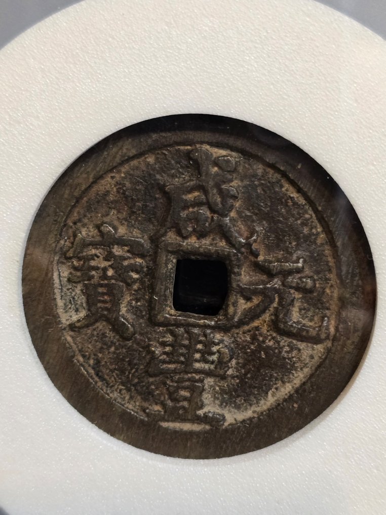 China, Qing dynasty. Honan 100 Cash ND 1853-1861. Xianfeng Yuanbao #1.0