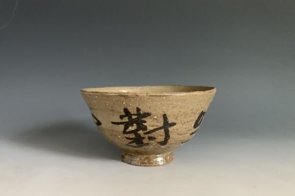 Rakusanyaki Tea Bowl by 11th Generation Nagaoka Kūken – “Ancient Script” Design with Original Insert - Chawan - Posliini #2.1