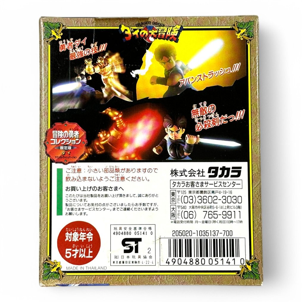Takara - Leksak Vintage 1990s Takara Dragon Quest Dai no Daibouken – Dai Avan Strash Version Figure – Rare Boxed #1.0