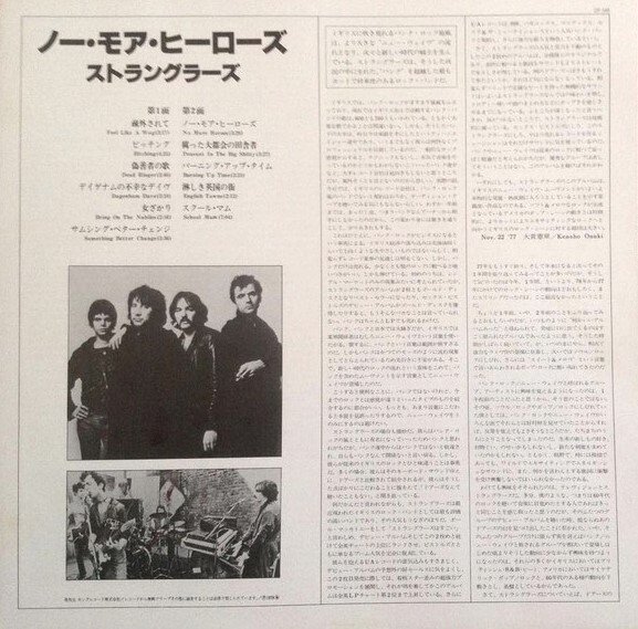 The Stranglers - No More Heroes /  ★★★ A Really "Must-Have"! For Collectors In Great Condition ★★★ - LP Album (stand-alone item) - 1st Pressing, Japanese pressing - 1977 #3.2