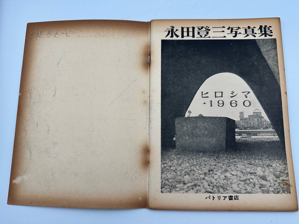 Tozō Nagata - Hiroshima - 1960 #2.1