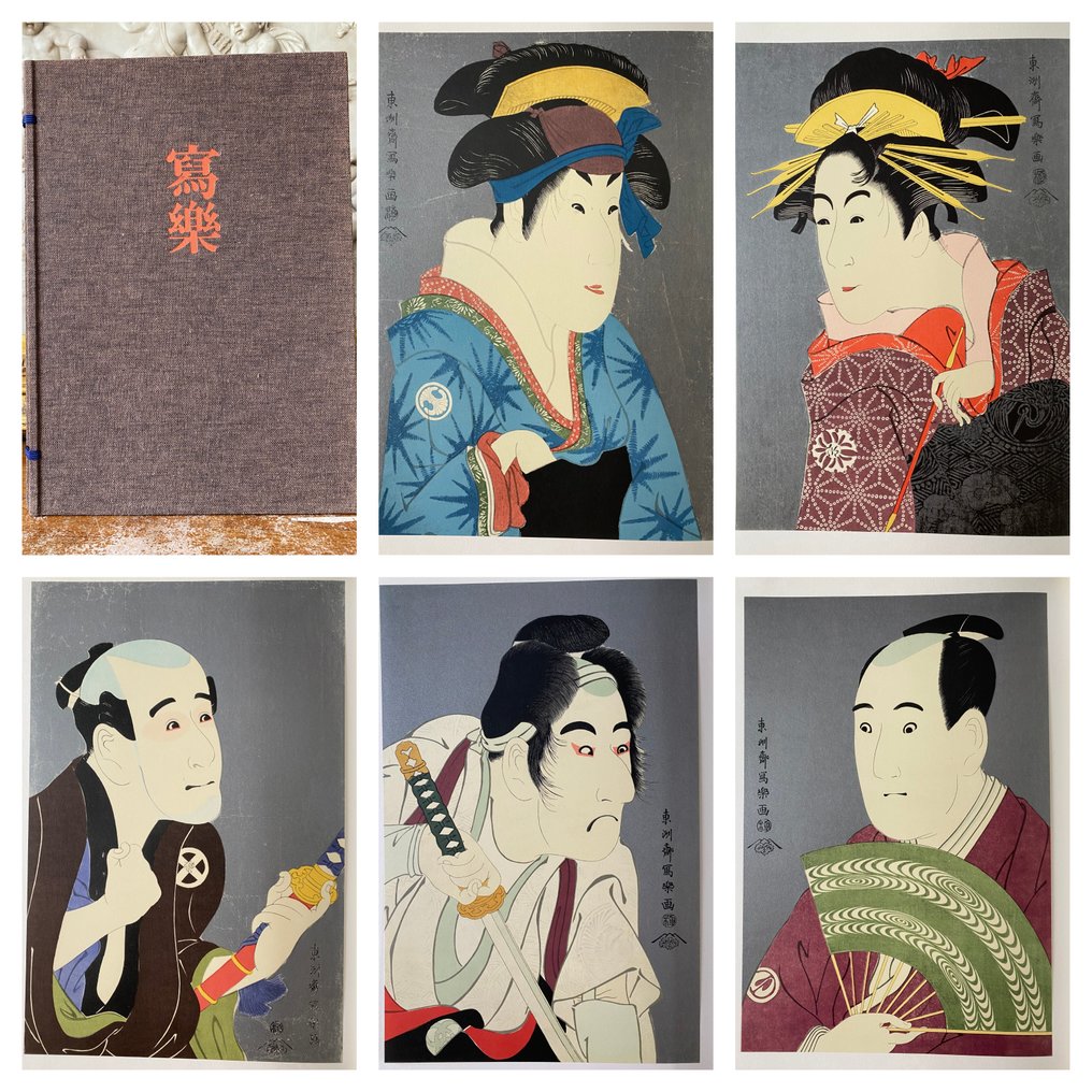 Sharaku - Sharaku Masterpiece series 4 - 1972 #1.0