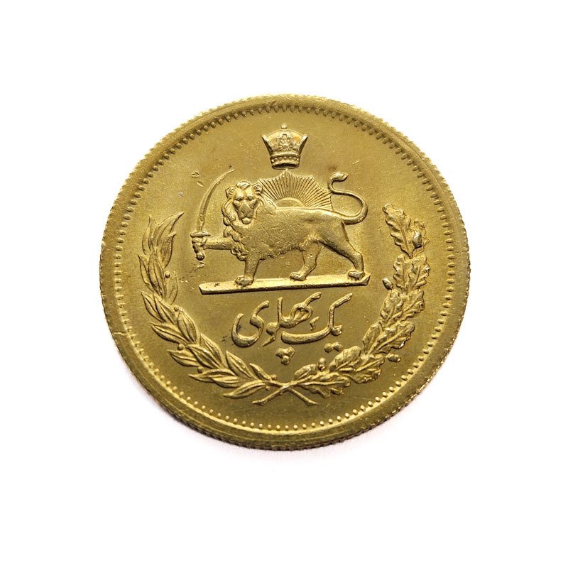 Μεσανατολή. Mohammed Reza Pahlavi. Pahlavi SH1355 (1976) #1.0