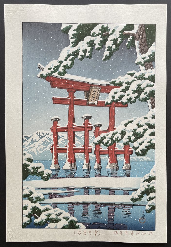 "Yuki no Miyajima" (Snow at Miyajima) - Kawase Hasui 川瀬巴水 (1883-1957) - 日本 #2.1