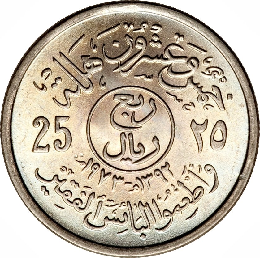 Arabia Saudí. 1/4 Riyal 1973 - PCGS MS65 #1.0