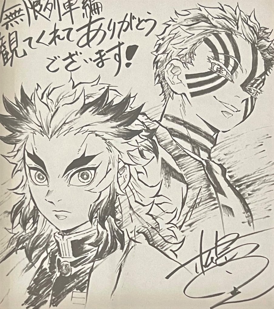 Koyoharu Gotouge - 1 Giclée - Demon Slayer: Kimetsu no Yaiba - Mugen Train chapter #1.0