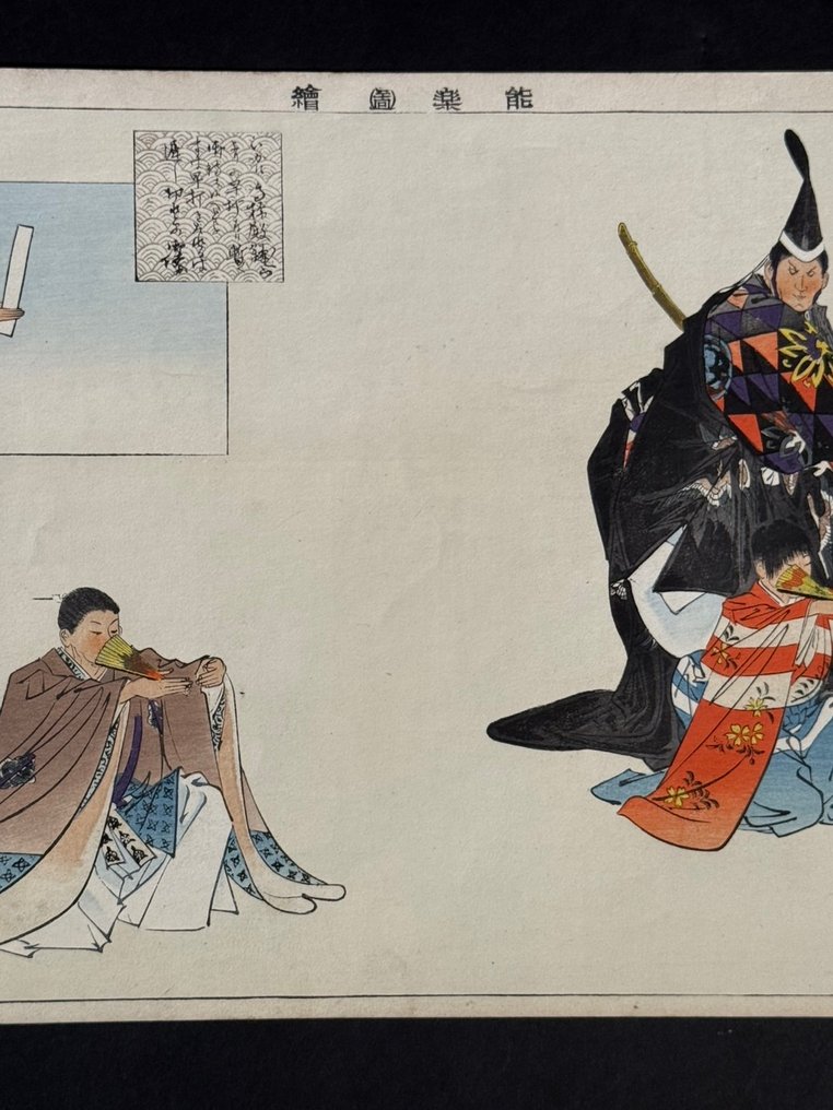 Shunei from "Nōgaku Zue" series - Tsukioka Kōgyo (月岡耕漁) - Japan -  Meiji period (1868-1912) #2.1