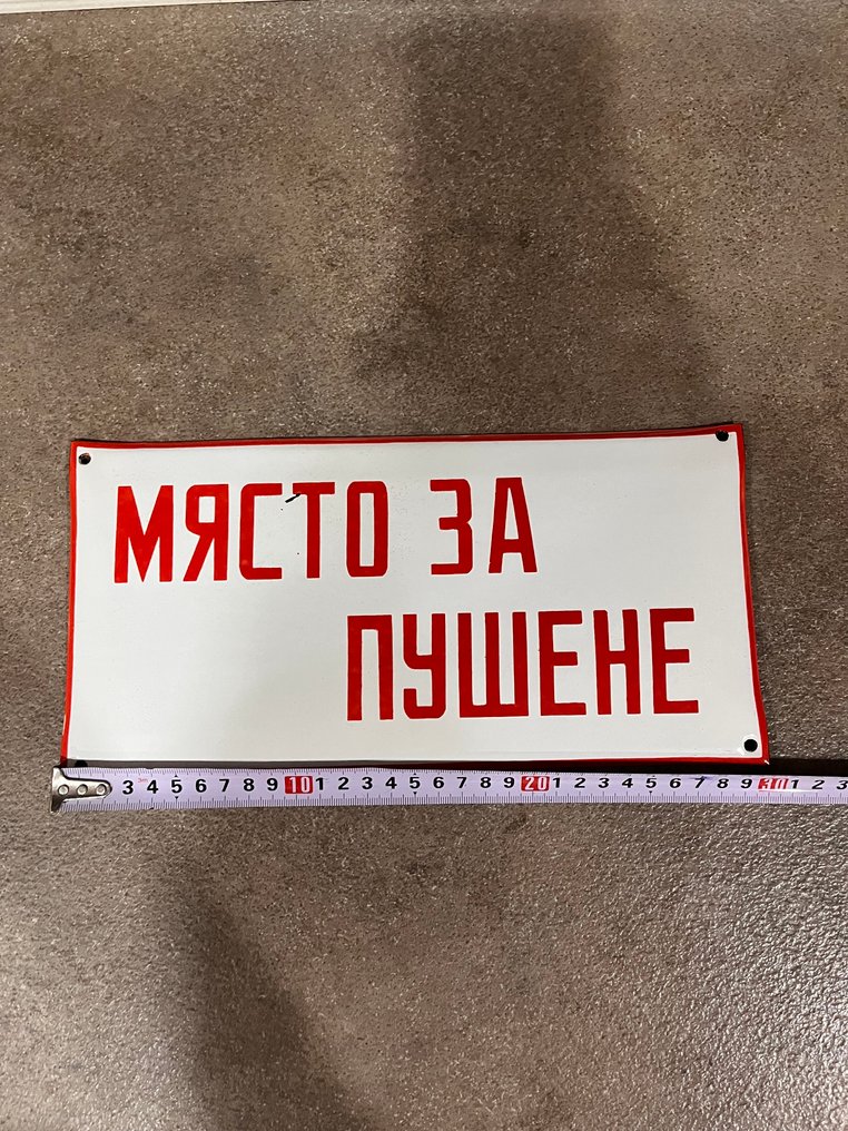 Rauchbereich - Emailleschild - Emaille, Eisen #4.3