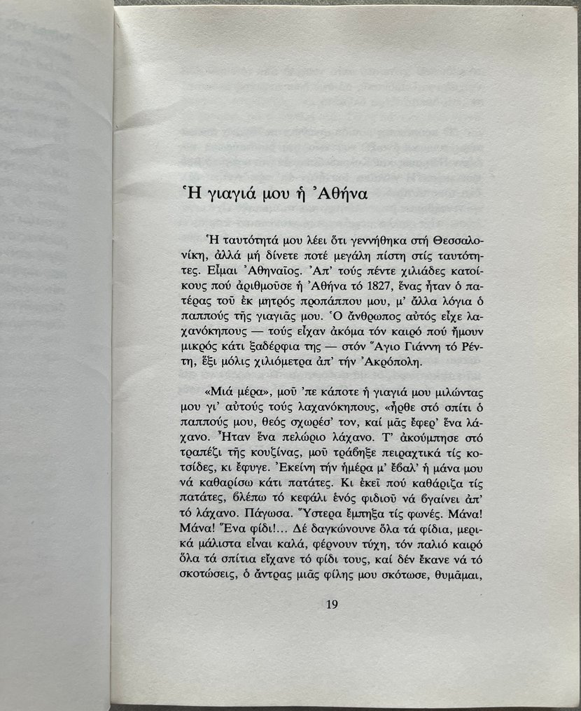 Lot of 2 Books, Kostis Bastias, Costas Taktsis - Two Signed and Limited First Editions, Μηνάς ο Ρέμπελος (Minas the Rebel), Η γιαγιά μου η Αθήνα (My - 1939-1979 #3.2