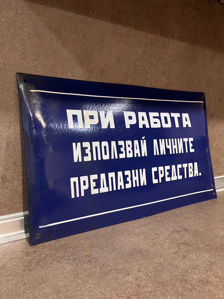 When working, use personal protective equipment. - Enamel sign - Enamel, Iron #2.1