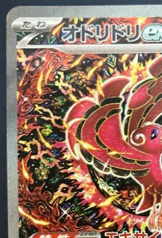 Pokémon - 1 Card - Oricorio ex SAR 111/080 #2.1