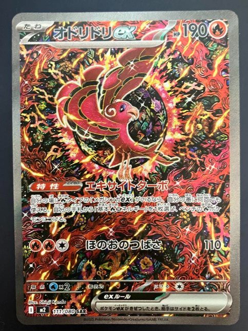 Pokémon - 1 Card - Oricorio ex SAR 111/080 #1.0