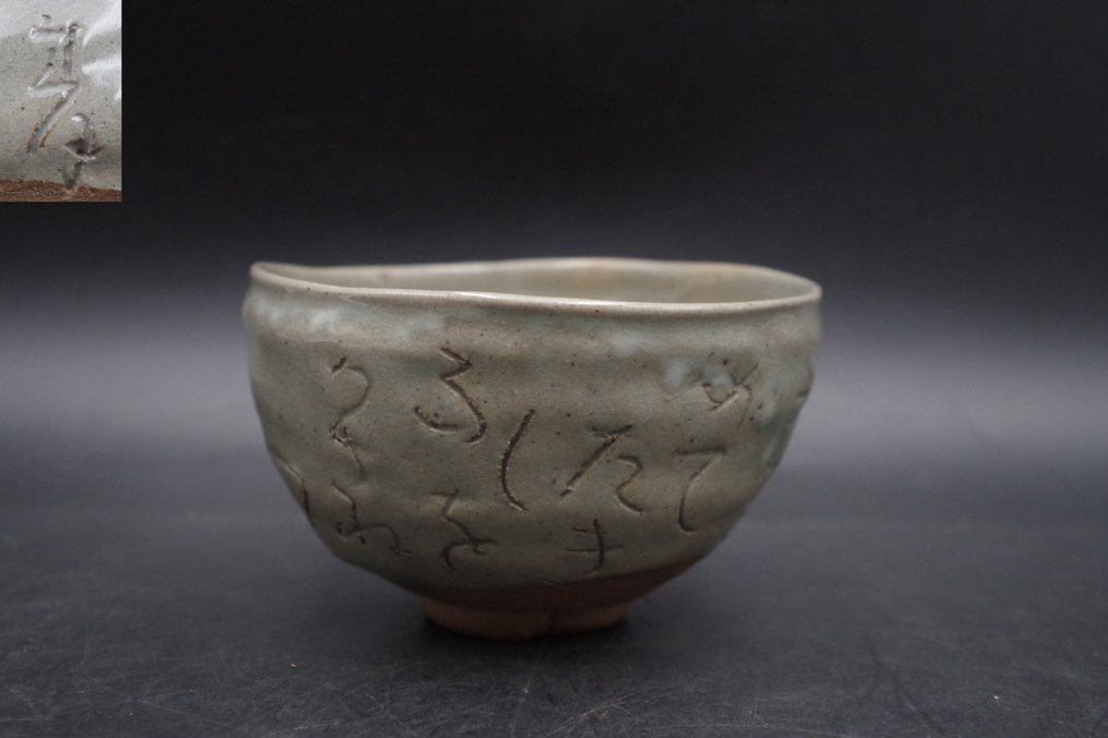 Chawan - Κούπα τσαγιού με ποίημα της Otagaki Rengetsu, χειρόγραφο χαράγιο waka, σκεύη τελετής τσαγιού. - Αγγειοπλαστική #1.0