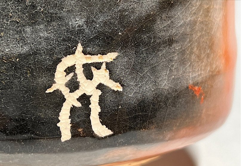 Red Raku Tea Bowl (Aka-raku Chawan) by Katsura Kiln with Artist’s Seal - Chawan - Porcelana #3.2