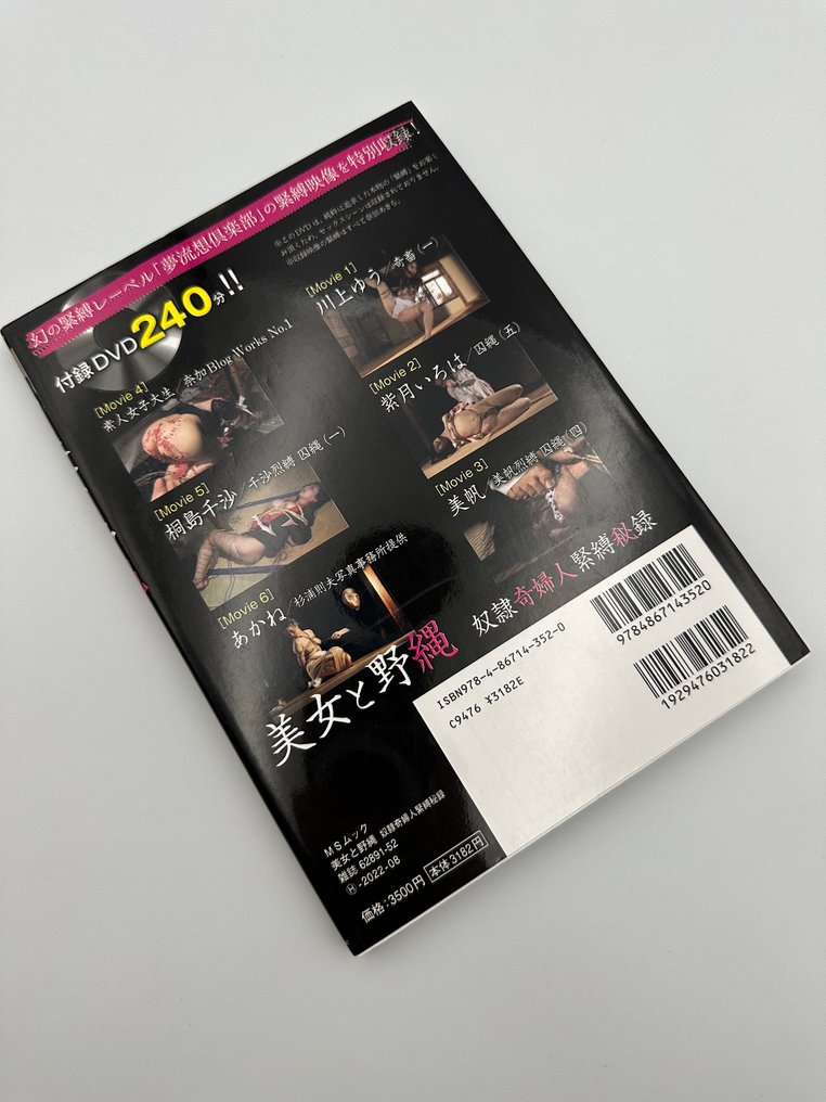 Norio Sugiura - “Beauty and the Wild Rope – Secret Record of the Bound Lady” with DVD (4hours) 美女と野縄 - 2022 #3.2