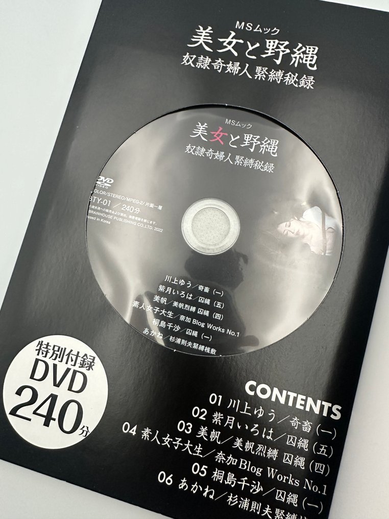 Norio Sugiura - “Beauty and the Wild Rope – Secret Record of the Bound Lady” with DVD (4hours) 美女と野縄 - 2022 #4.3