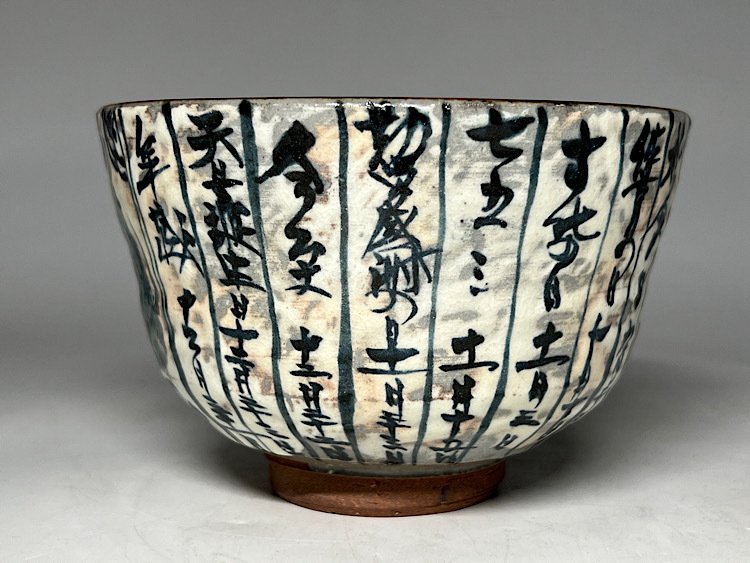 Kyo-yaki Calendar-Motif Tea Bowl (Koyomi-de Chawan) with Original Box - Chawan - Πορσελάνη #1.0