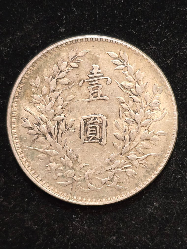 China, Republiek 1 Yuan (Dollar) year 10 (1921) #3.2