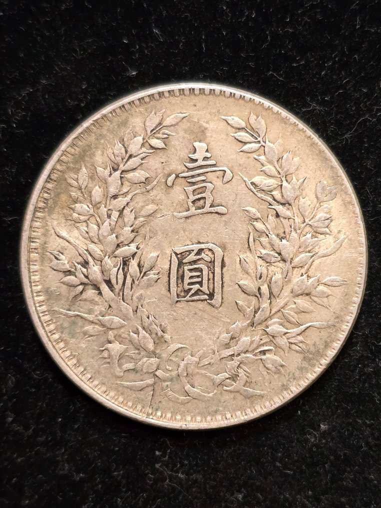 China, Republiek 1 Yuan (Dollar) year 10 (1921) #1.0
