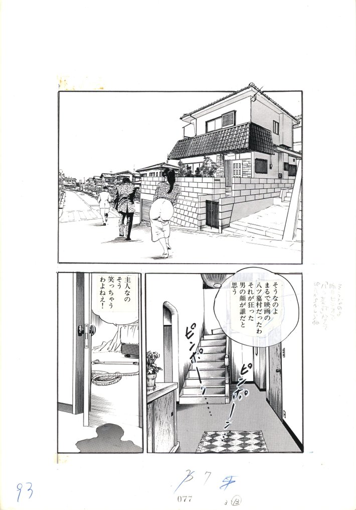 Tsukikage, Ken - 1 impressão de página original + 2 páginas originais - Okumade kanjite #3.2