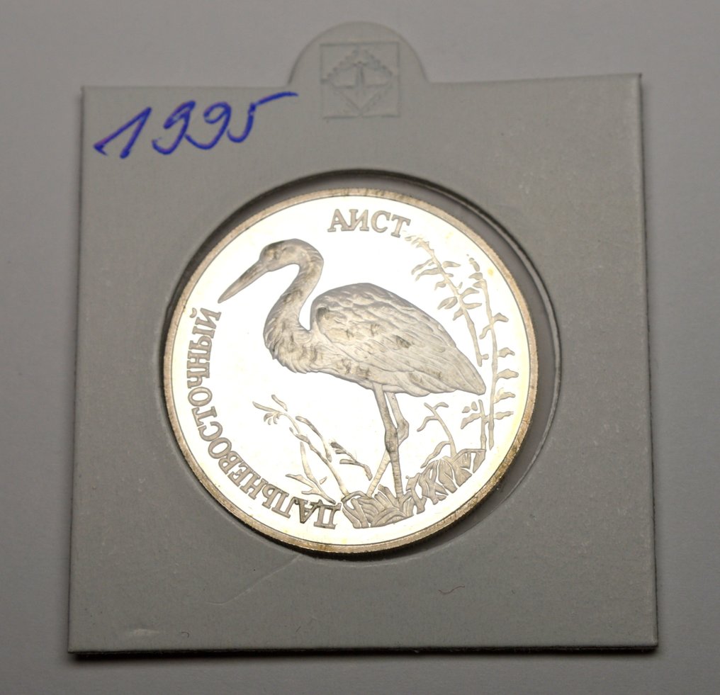 Oroszország. 1 Rouble 1995 / Red Data Book - Stork (Nincs minimálár) #1.0