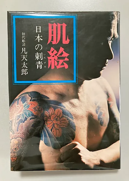 Bonten Taro; Horisei - Hadae: Nihon no Irezumi [Japanese TATTOO] - 1976