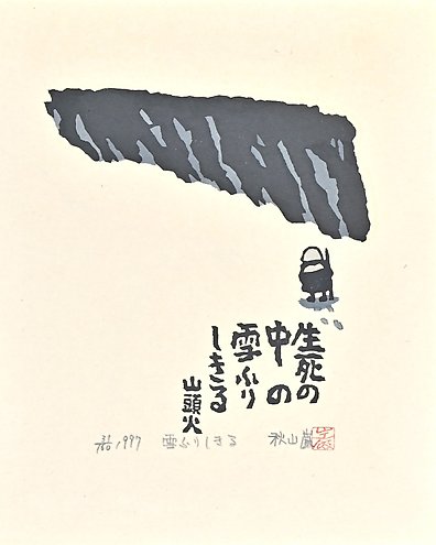 RARE Akiyama Cat series - 'Nani wo Matsu' 何を待つ (What to