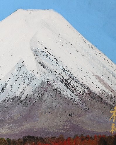 Mt. Fuji behind a net 網裏の不二