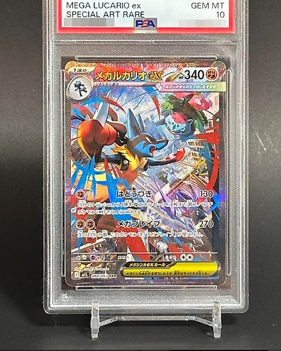 PSA 10 メガルカリオex SAR 088 MEGA Lucario ex PSA 10 Mega Lucario ex SAR 088/063 MEGA - Pokemon Card