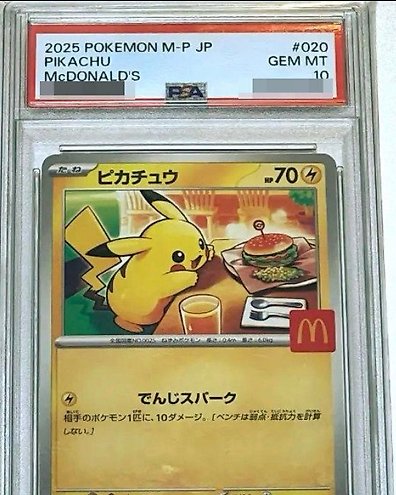 【PSA10】ピカチュウ P [M-P 020] PSA10鑑定済】ピカチュウ【P】{020/M-P} [M-P] - カードショップ