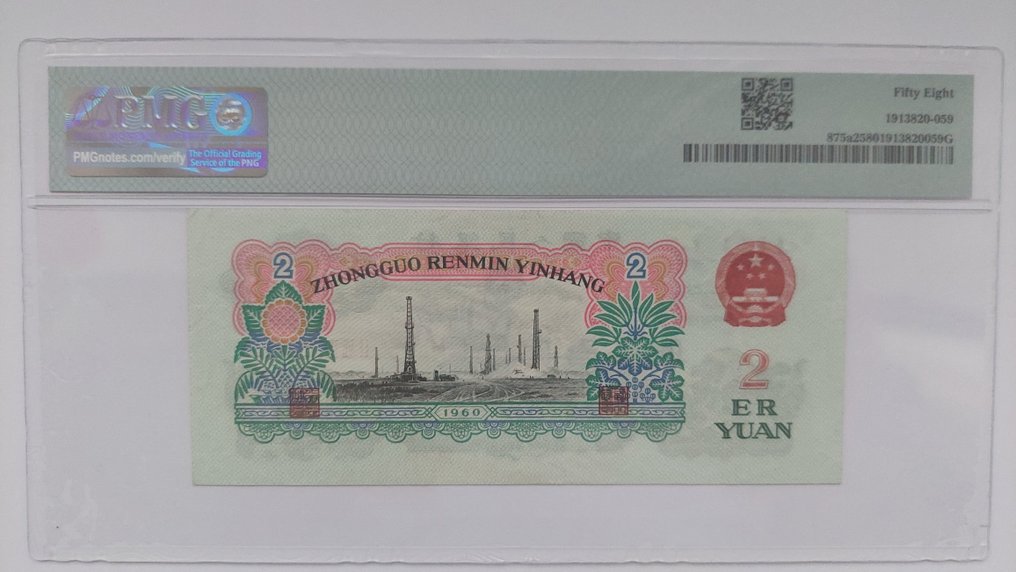 China. 2 Yuan 1960 - Pick 875a2 - Catawiki