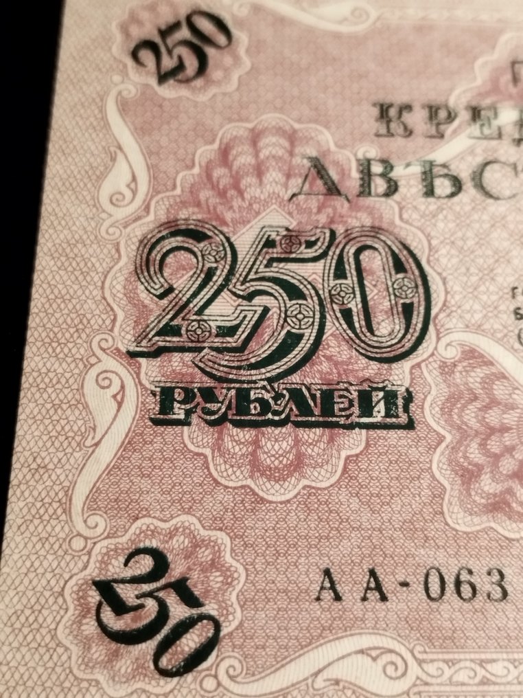 Russia. - 250 Rubles 1917 - Pick 36 - Catawiki