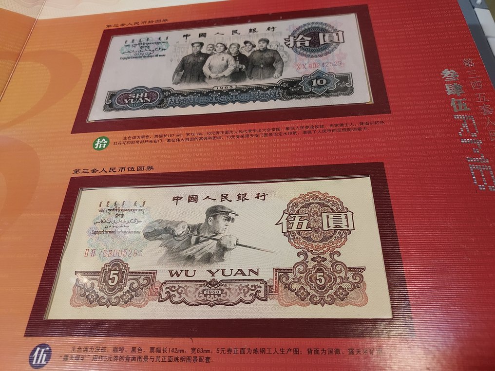 China The third, fourth and fifth sets of renminbi Various dates